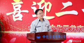 中化云龍召開(kāi)慶祝建黨101周年暨七一表彰大會(huì)！